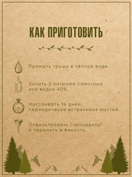 Копченая Груша