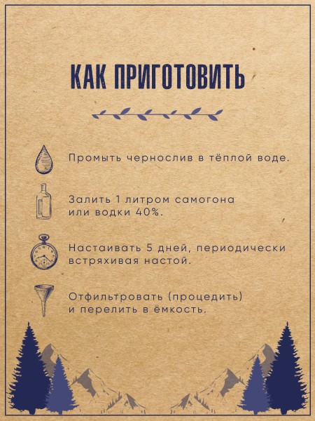 Копченый Чернослив