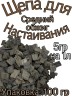 Дубовая щепа для настаивания (Средний обжиг) 100 гр.