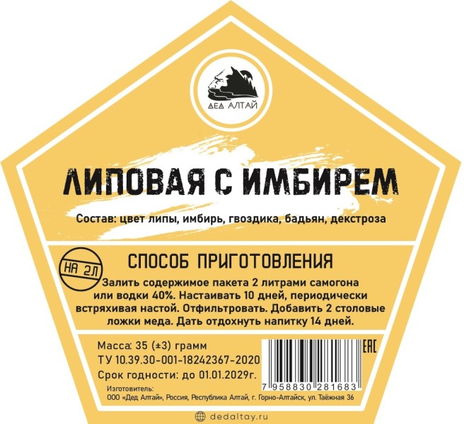 Липовая с имбирем