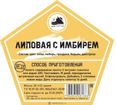 Липовая с имбирем