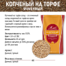 Солод Копченый на ТОРФЕ 35-40РРМ / Smoked (Курский солод)