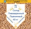 МЕШОК СОЛОД СУФЛЕ ВИТ ПШЕНИЧНЫЙ WHEAT 2-5 EBC Soufflet, 40 кг