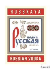 Этикетка Русская Водка ГОСТ