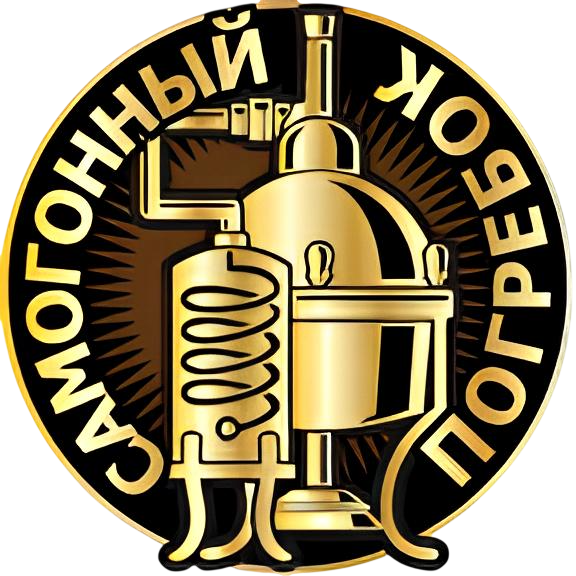 Самогонный погребок